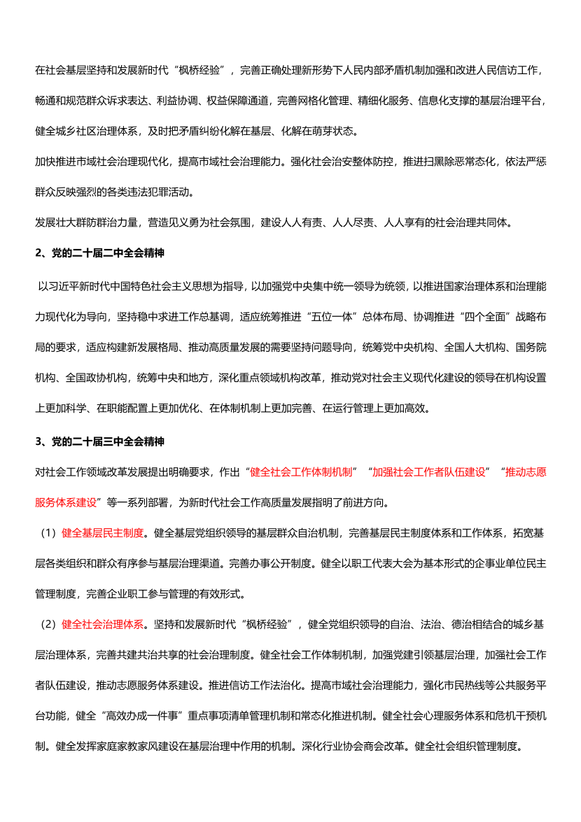 2025年社會工作者考試大綱增補內容.pdf-圖片2