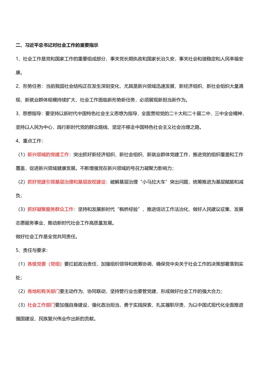 2025年社會工作者考試大綱增補內容.pdf-圖片3