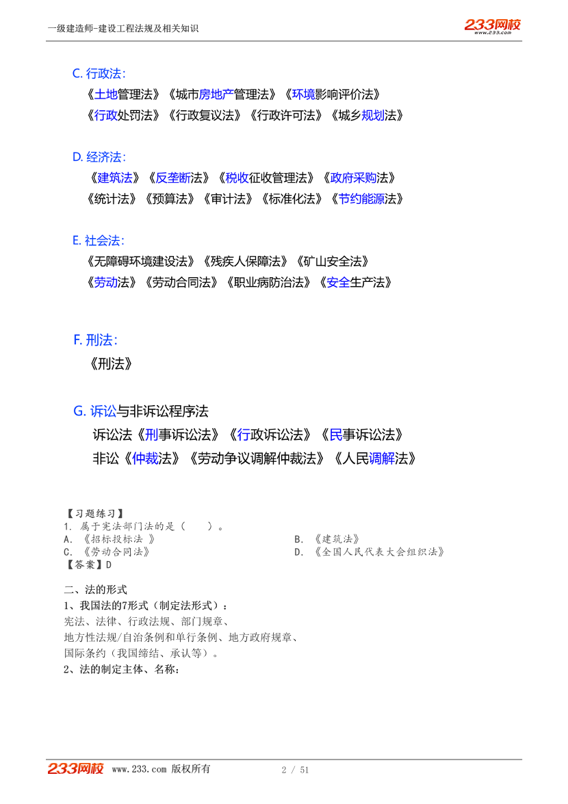 刘丹-2025《工程法规》教材精讲班-第一章【1-6讲】	.pdf-图片2