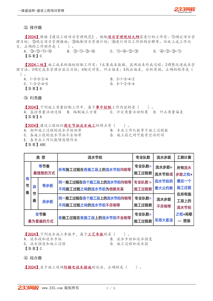 关宇-2025《建设工程项目管理》教材精讲班-入门导学+第一章【1-6讲】.pdf-图片3