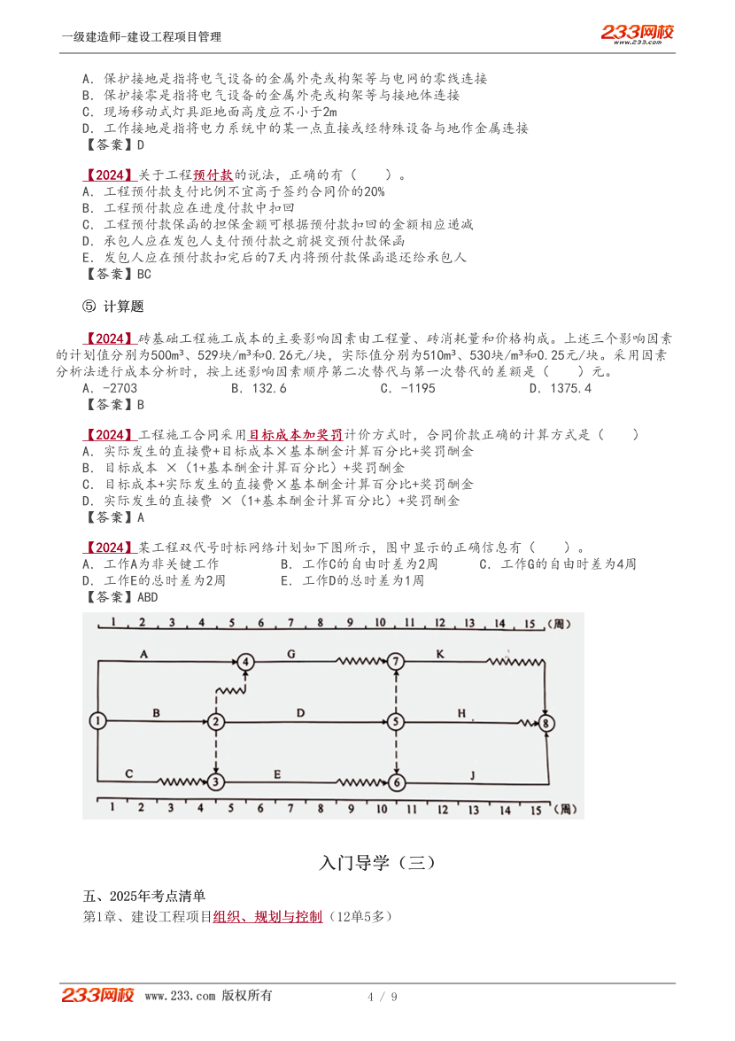 关宇-2025《建设工程项目管理》教材精讲班-入门导学+第一章【1-6讲】.pdf-图片4