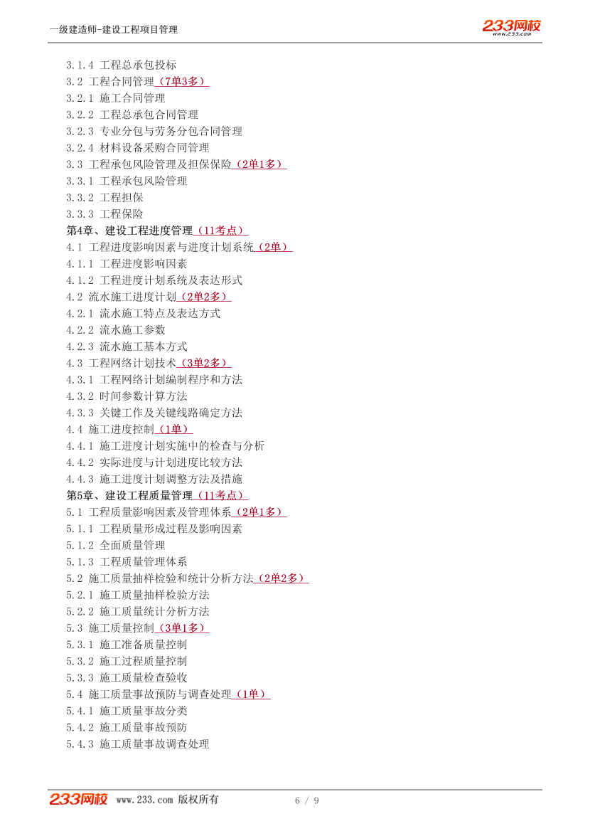 关宇-2025《建设工程项目管理》教材精讲班-入门导学+第一章【1-6讲】.pdf-图片6