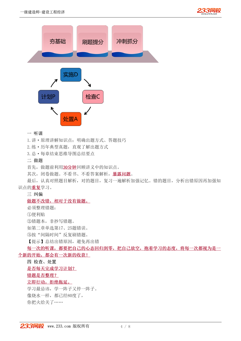 李娜-2025《建设工程经济》考点精讲班-入门导学+第一章【1-4讲】.pdf.pdf-图片4