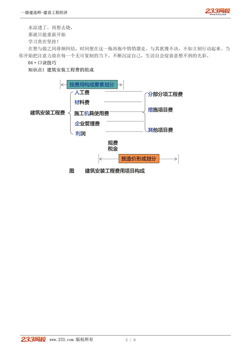 李娜-2025《建设工程经济》考点精讲班-入门导学+第一章【1-4讲】.pdf.pdf-图片5