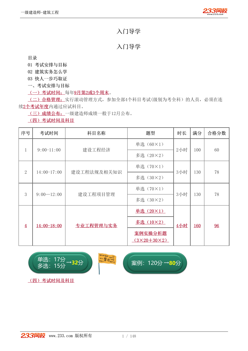 梁毛-2025《建筑工程管理与实务》教材精讲班-入门导学+第一章【1-7讲】.pdf-图片1