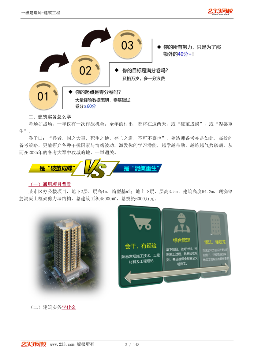 梁毛-2025《建筑工程管理与实务》教材精讲班-入门导学+第一章【1-7讲】.pdf-图片2