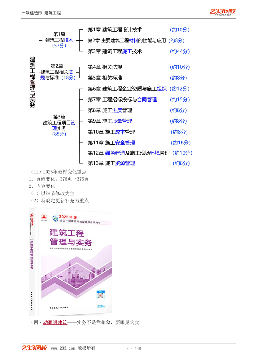 梁毛-2025《建筑工程管理与实务》教材精讲班-入门导学+第一章【1-7讲】.pdf-图片3