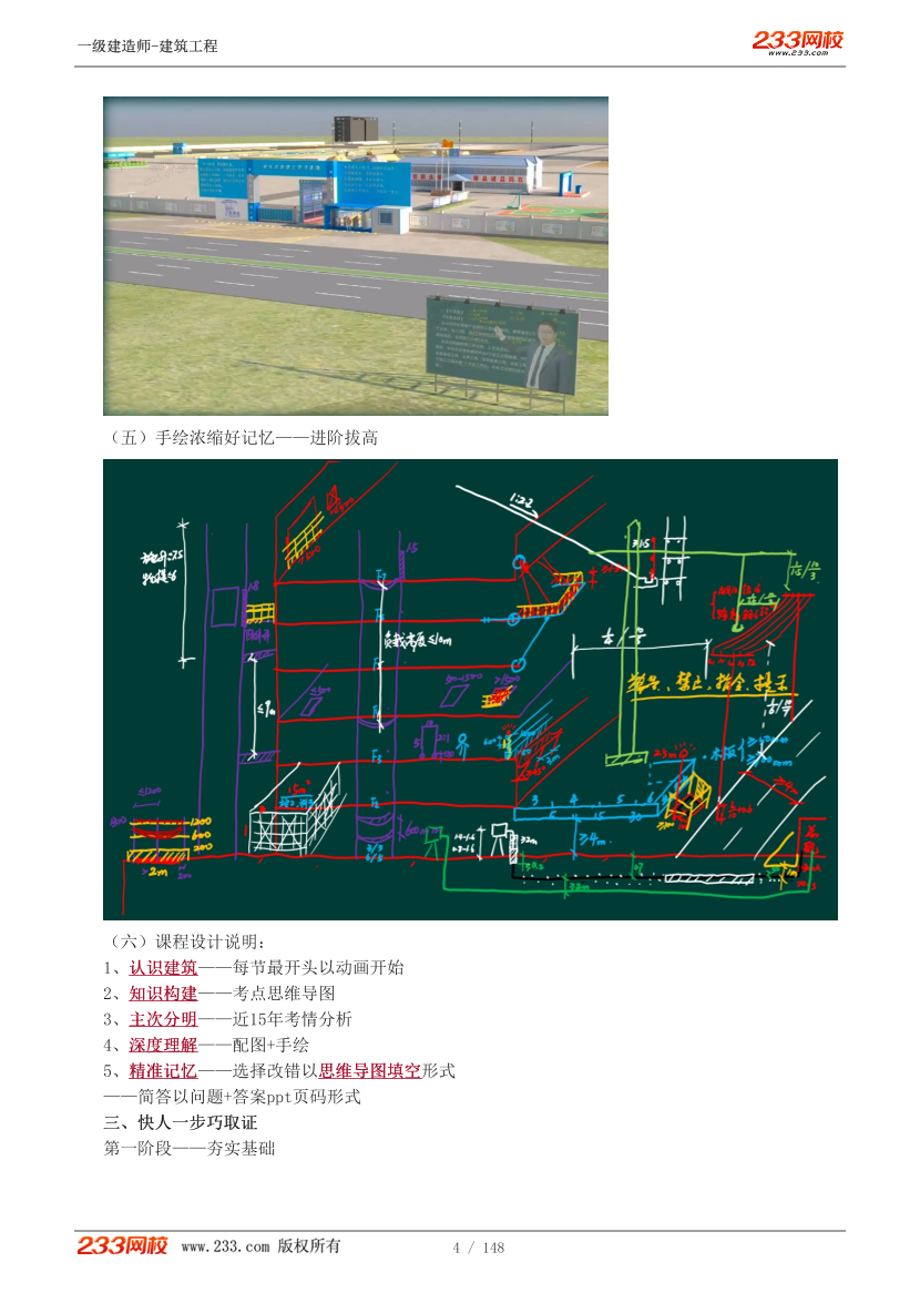 梁毛-2025《建筑工程管理与实务》教材精讲班-入门导学+第一章【1-7讲】.pdf-图片4