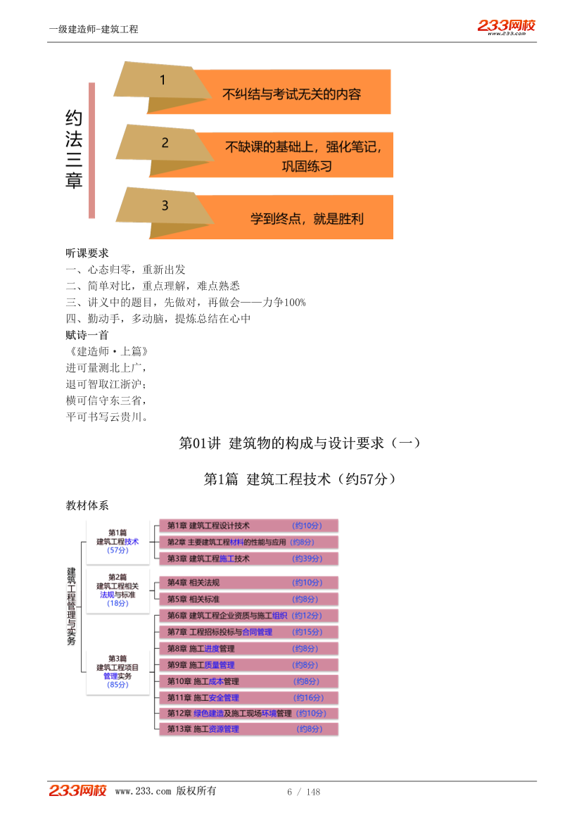 梁毛-2025《建筑工程管理与实务》教材精讲班-入门导学+第一章【1-7讲】.pdf-图片6