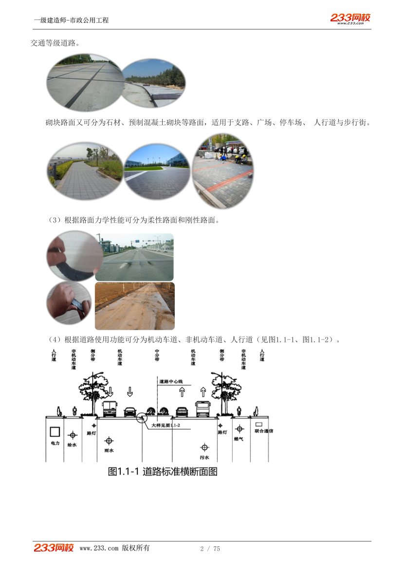 胡宗强-2025《市政公用工程管理与实务》教材精讲班-第一章【1-9讲】.pdf-图片2