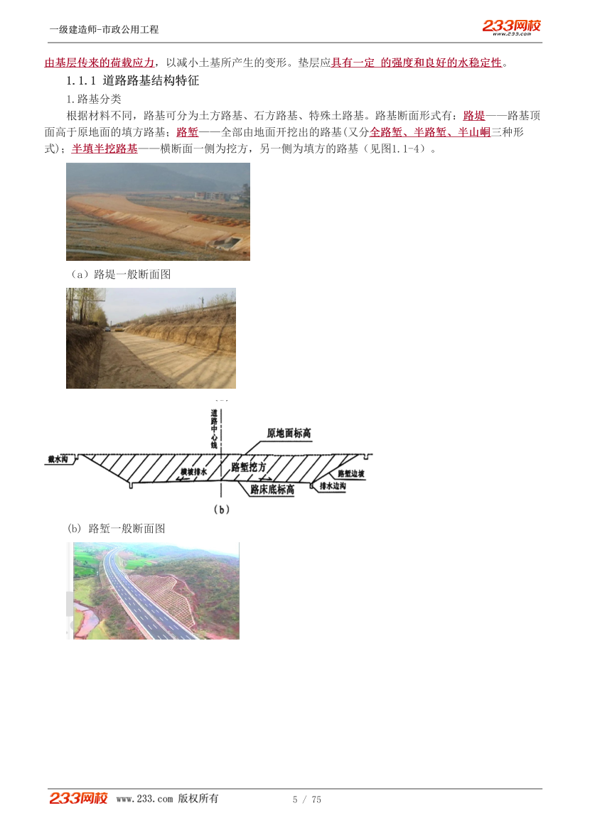 胡宗强-2025《市政公用工程管理与实务》教材精讲班-第一章【1-9讲】.pdf-图片5