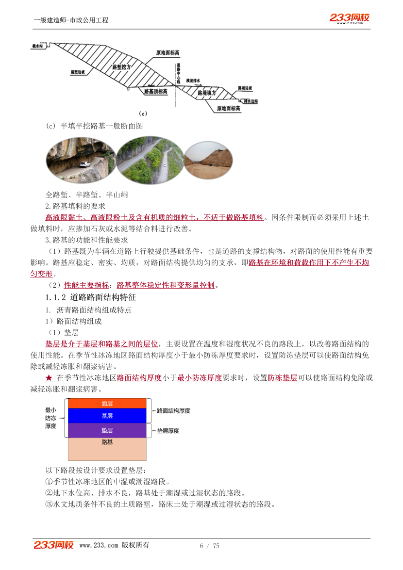 胡宗强-2025《市政公用工程管理与实务》教材精讲班-第一章【1-9讲】.pdf-图片6