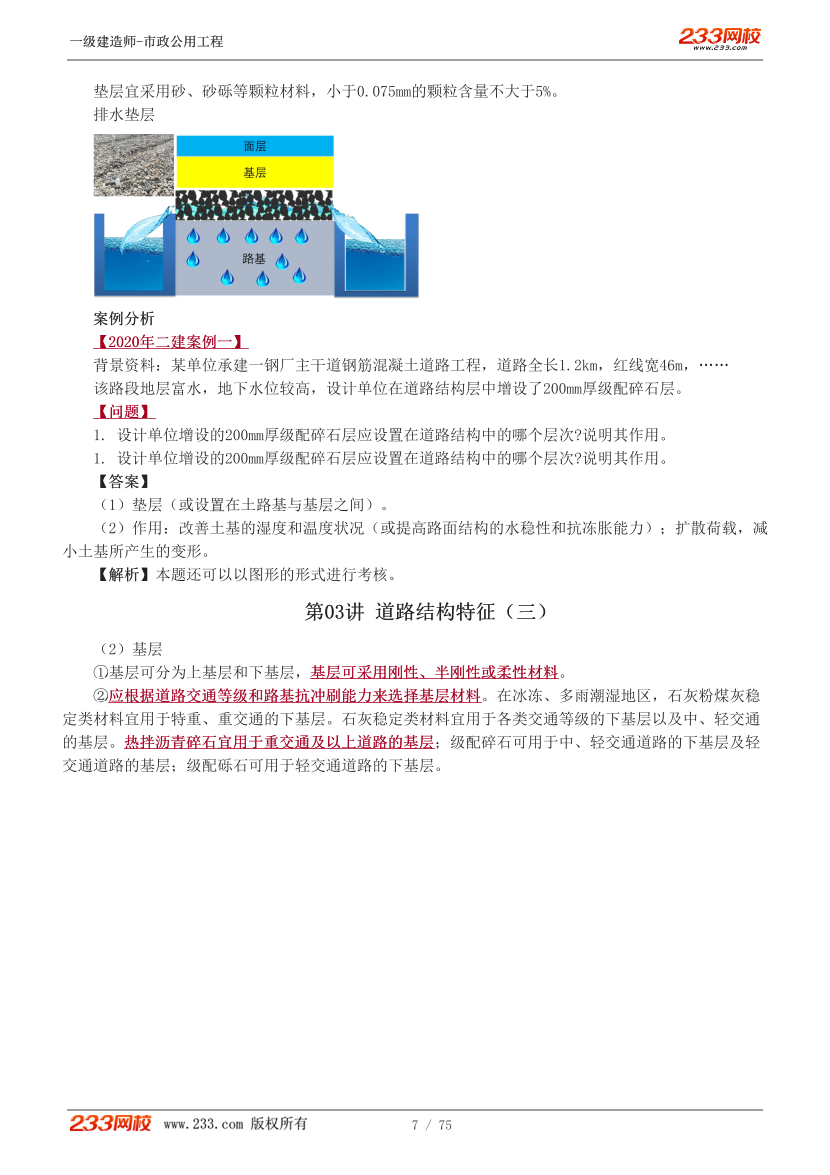 胡宗强-2025《市政公用工程管理与实务》教材精讲班-第一章【1-9讲】.pdf-图片7