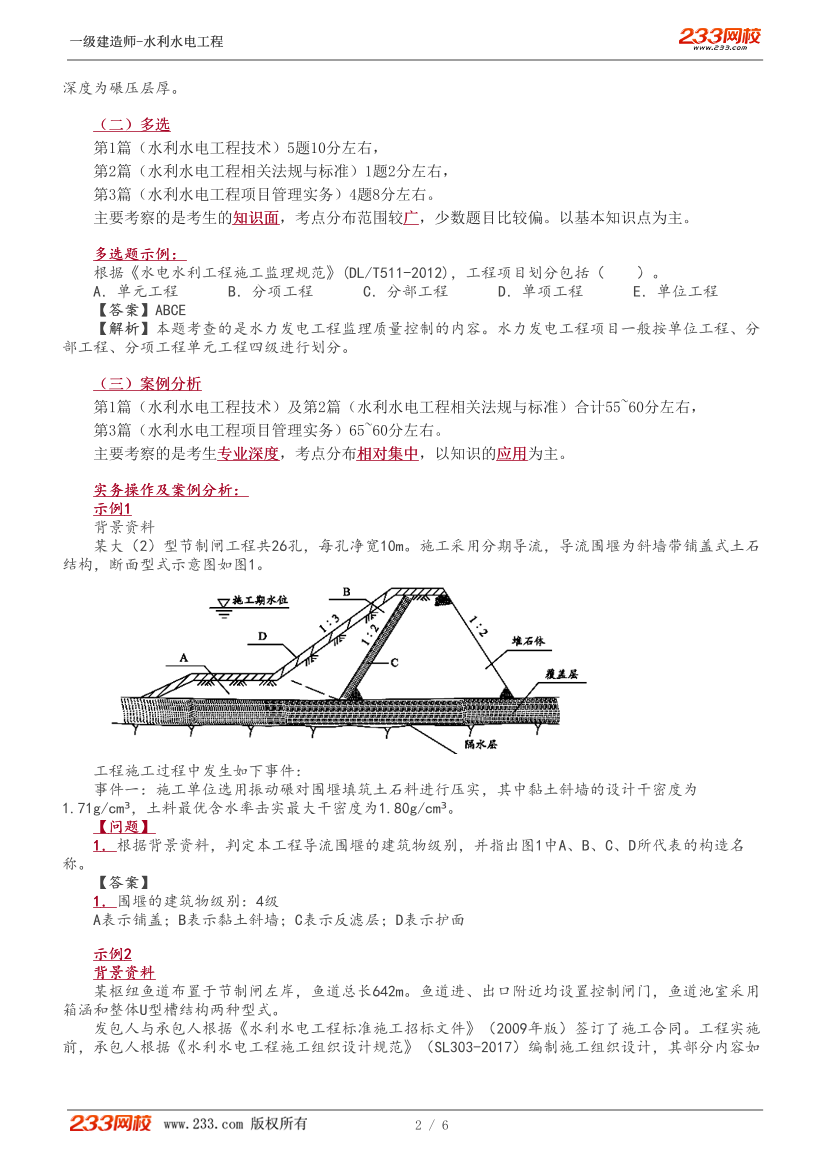 刘永强-2025《水利水电工程管理与实务》教材精讲班-入门导学+第一章【1-10讲】.pdf-图片2