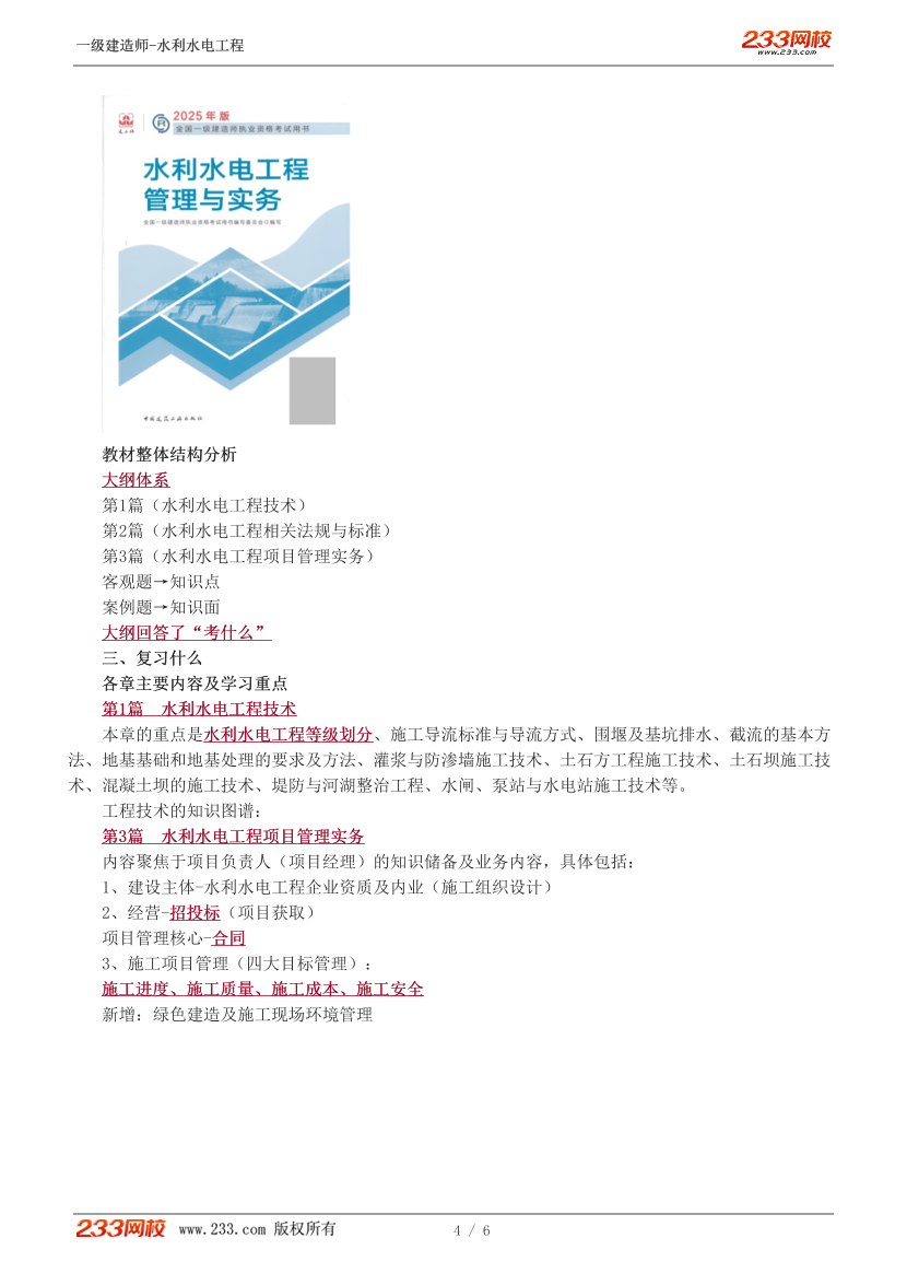 刘永强-2025《水利水电工程管理与实务》教材精讲班-入门导学+第一章【1-10讲】.pdf-图片4