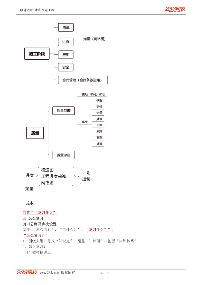 刘永强-2025《水利水电工程管理与实务》教材精讲班-入门导学+第一章【1-10讲】.pdf-图片5