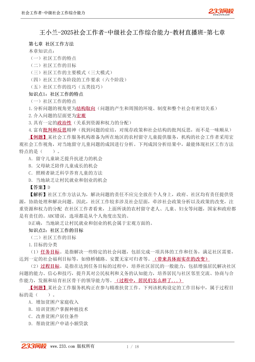 王小兰课件-2025中级综合-教材直播班讲义-第七章.pdf-图片1