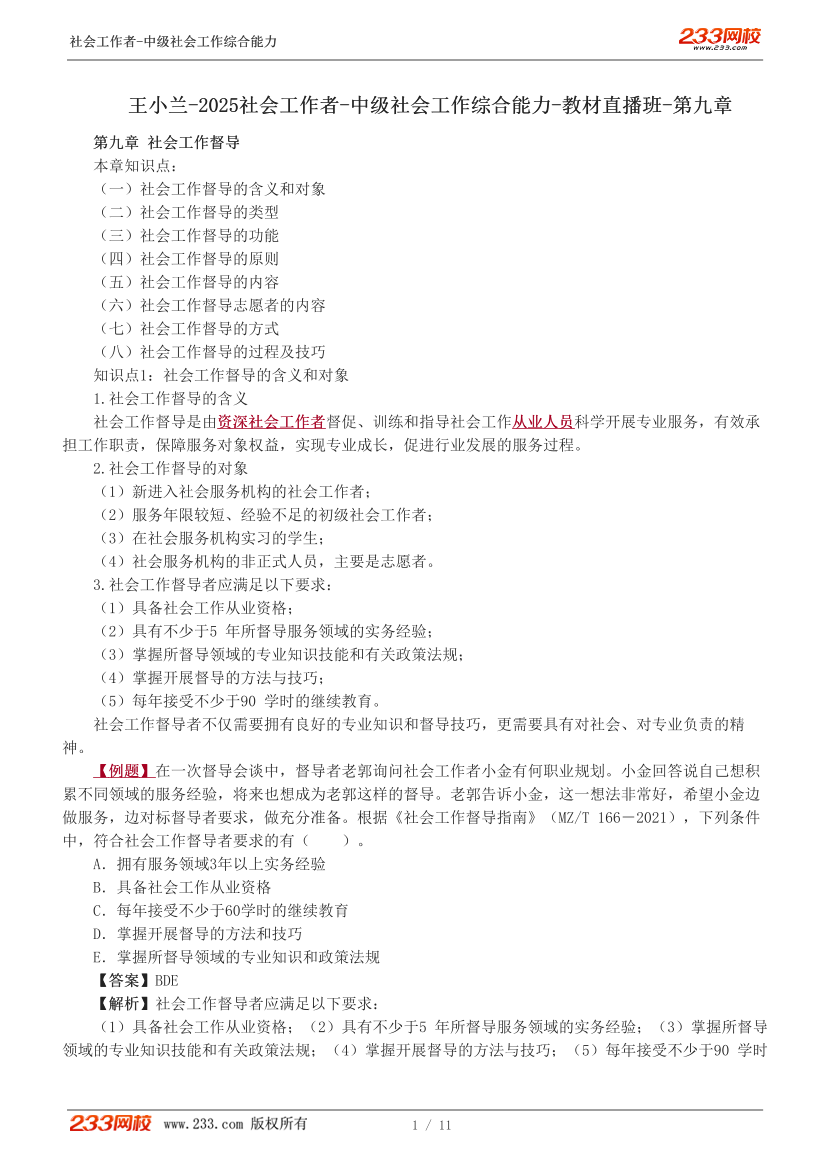 王小兰课件-2025中级综合-教材直播班讲义-第九章.pdf-图片1