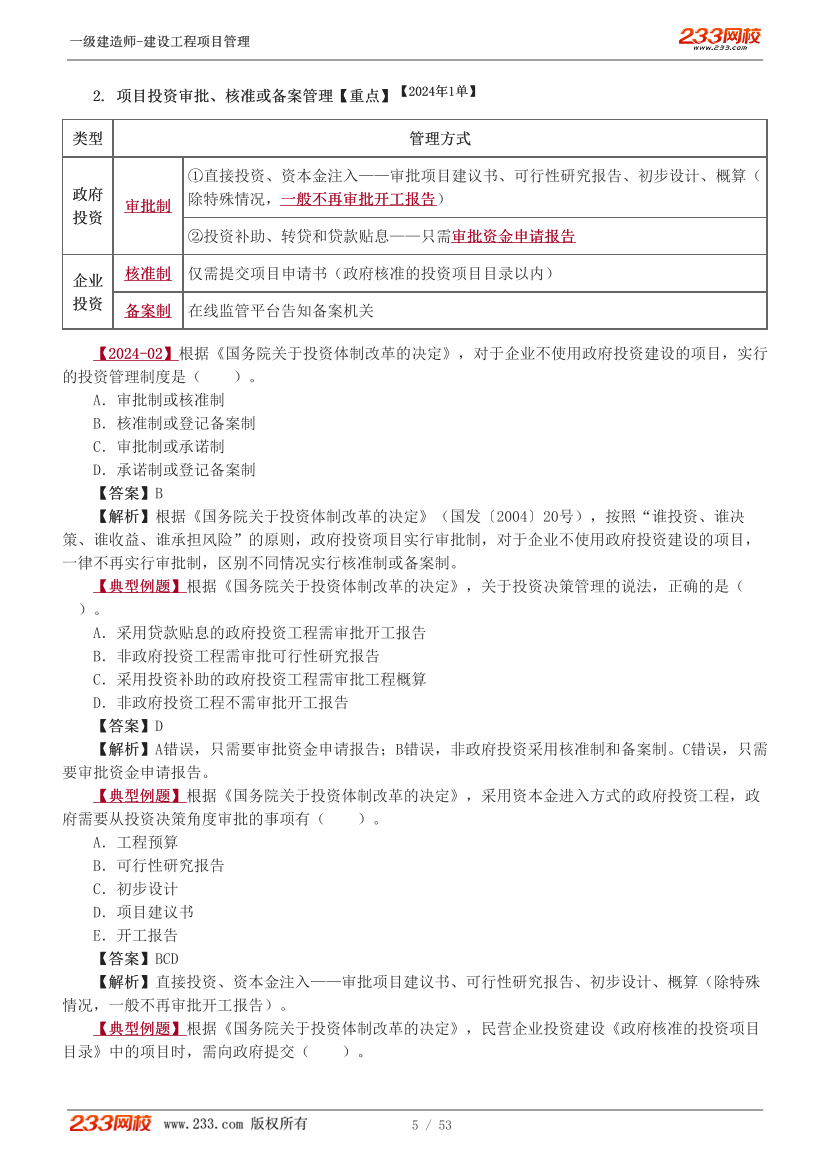 赵春晓-2025《建设工程项目管理》教材精讲班-入门导学+第一章【1-3讲】.pdf-图片11