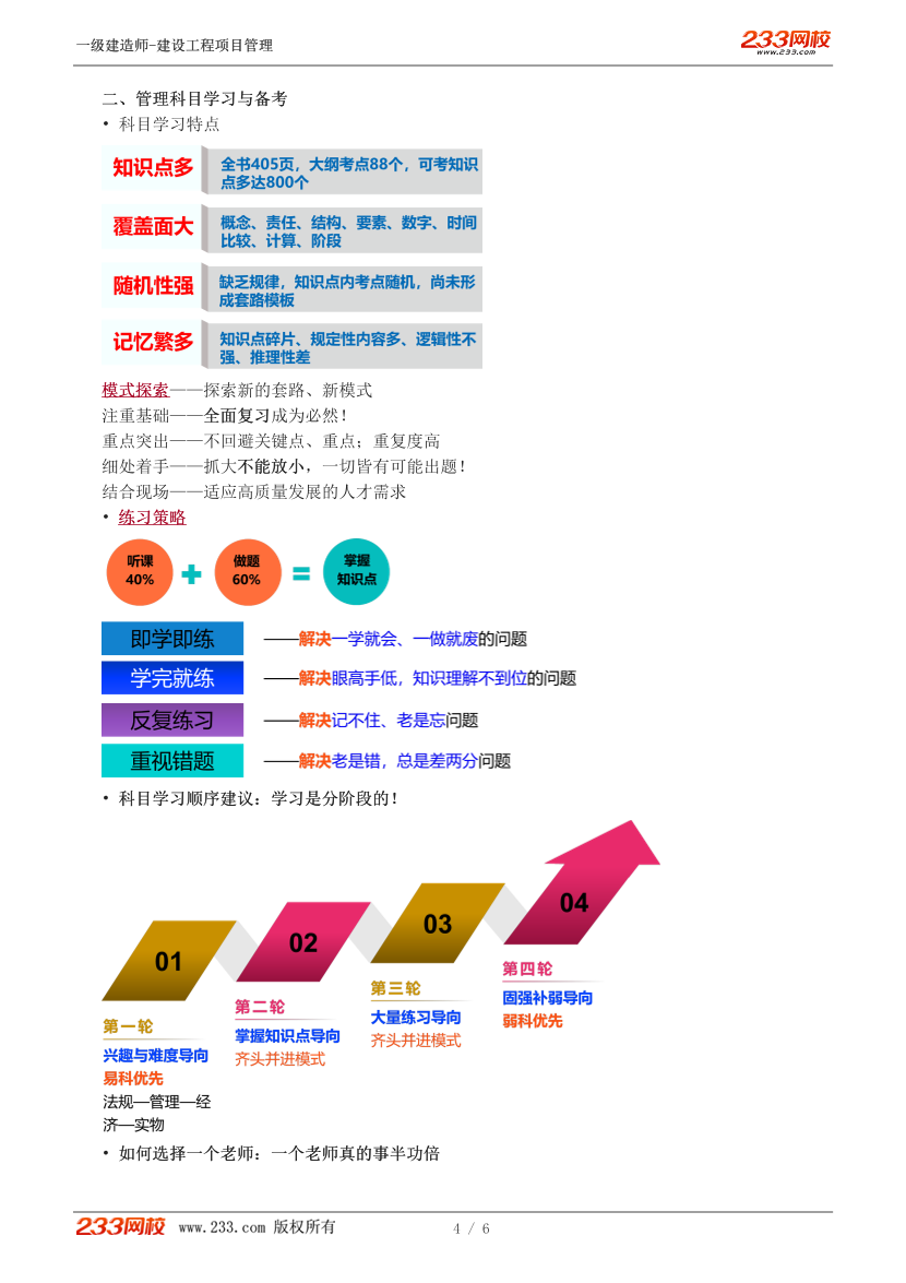 赵春晓-2025《建设工程项目管理》教材精讲班-入门导学+第一章【1-3讲】.pdf-图片4