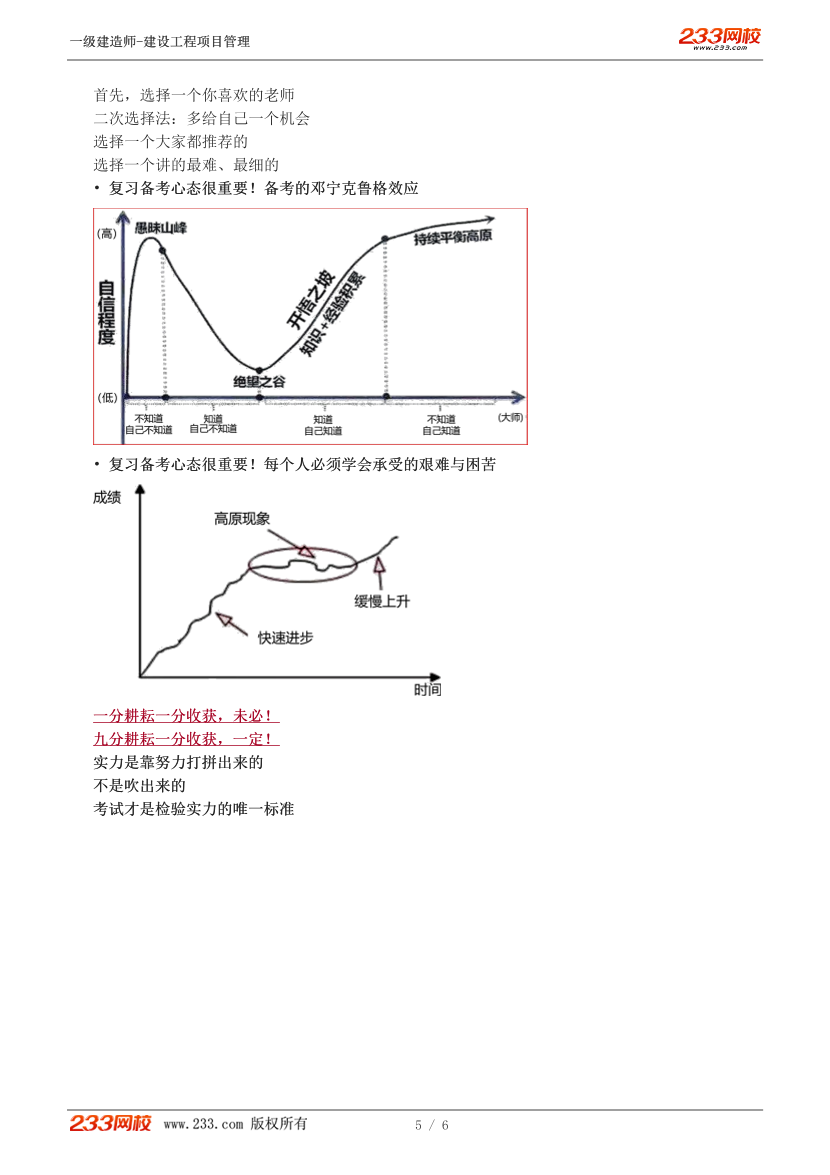 赵春晓-2025《建设工程项目管理》教材精讲班-入门导学+第一章【1-3讲】.pdf-图片5