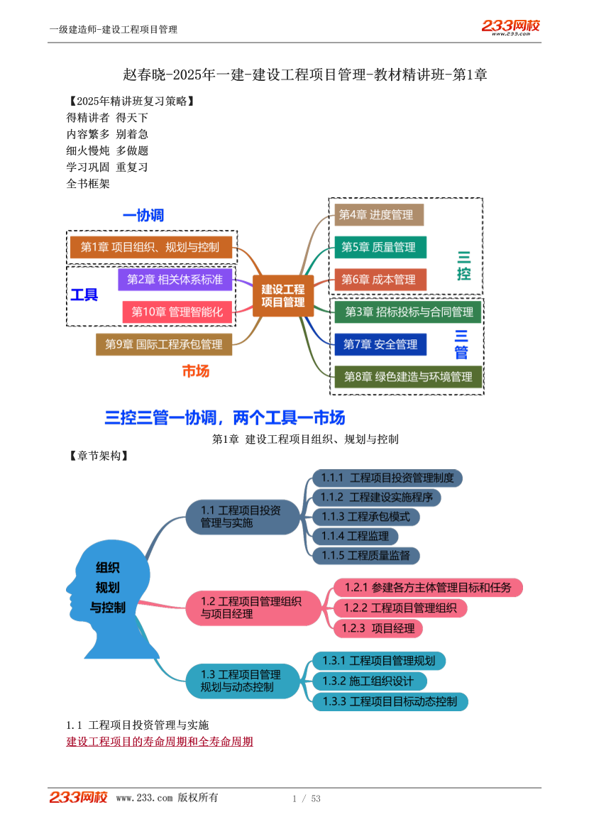 赵春晓-2025《建设工程项目管理》教材精讲班-入门导学+第一章【1-3讲】.pdf-图片7