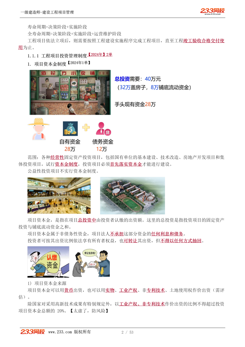 赵春晓-2025《建设工程项目管理》教材精讲班-入门导学+第一章【1-3讲】.pdf-图片8