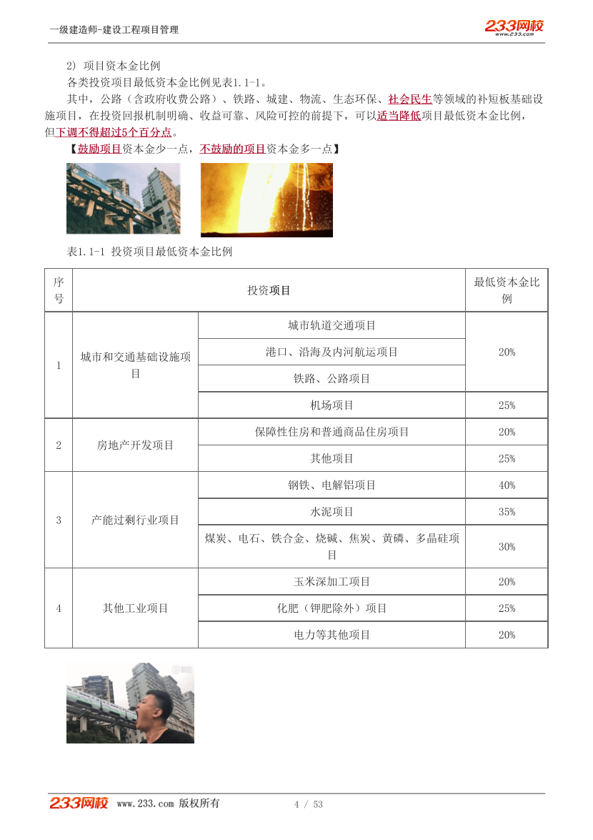 赵春晓-2025《建设工程项目管理》教材精讲班-入门导学+第一章【1-3讲】.pdf-图片10