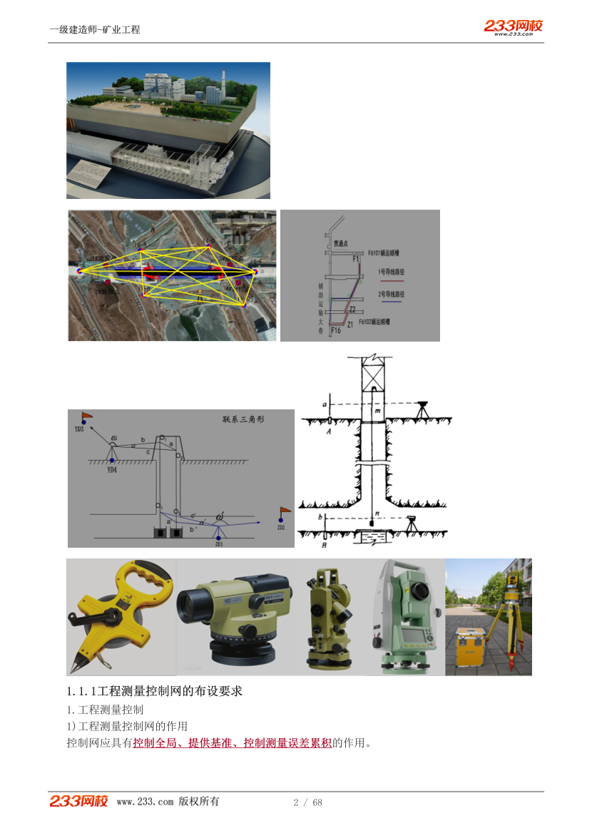 陈辉-2025《矿业工程管理与实务》教材精讲班-入门导学+第一章【1-8讲】.pdf-图片2