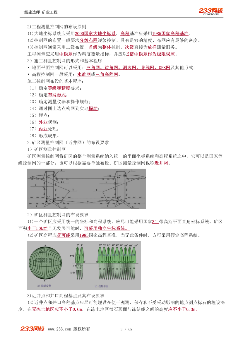 陈辉-2025《矿业工程管理与实务》教材精讲班-入门导学+第一章【1-8讲】.pdf-图片3