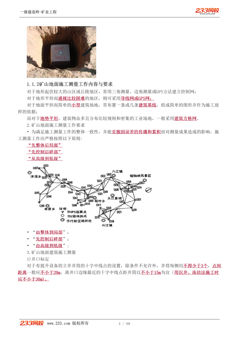 陈辉-2025《矿业工程管理与实务》教材精讲班-入门导学+第一章【1-8讲】.pdf-图片4