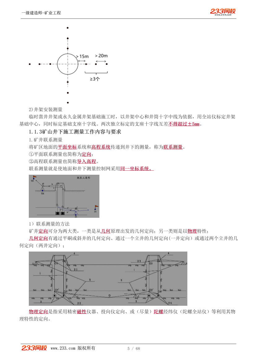 陈辉-2025《矿业工程管理与实务》教材精讲班-入门导学+第一章【1-8讲】.pdf-图片5