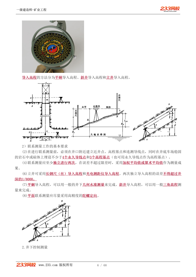 陈辉-2025《矿业工程管理与实务》教材精讲班-入门导学+第一章【1-8讲】.pdf-图片6