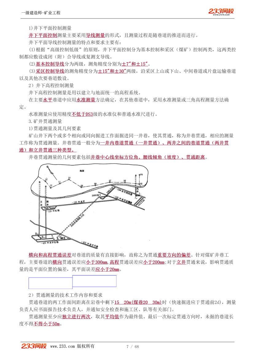 陈辉-2025《矿业工程管理与实务》教材精讲班-入门导学+第一章【1-8讲】.pdf-图片7