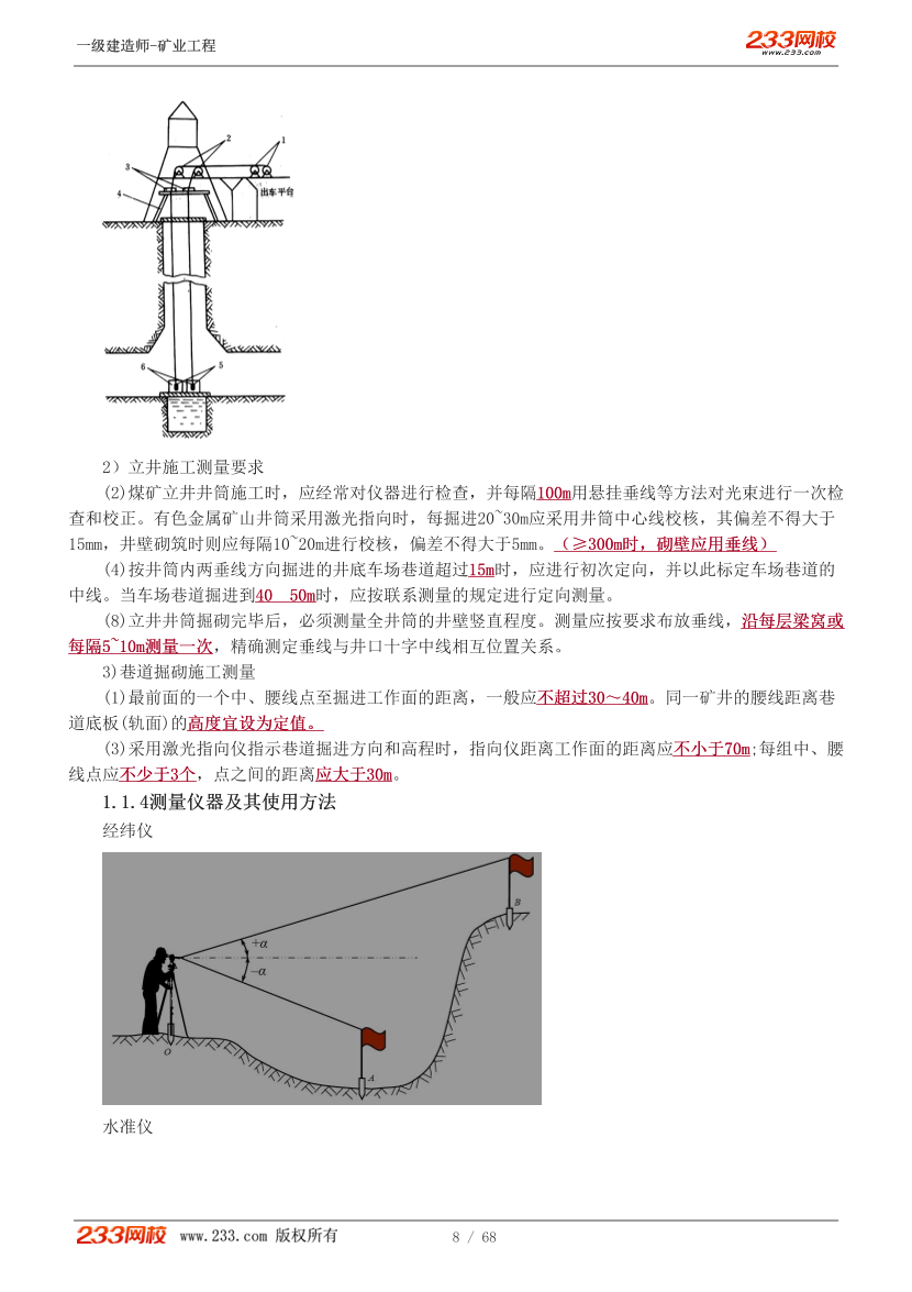 陈辉-2025《矿业工程管理与实务》教材精讲班-入门导学+第一章【1-8讲】.pdf-图片8