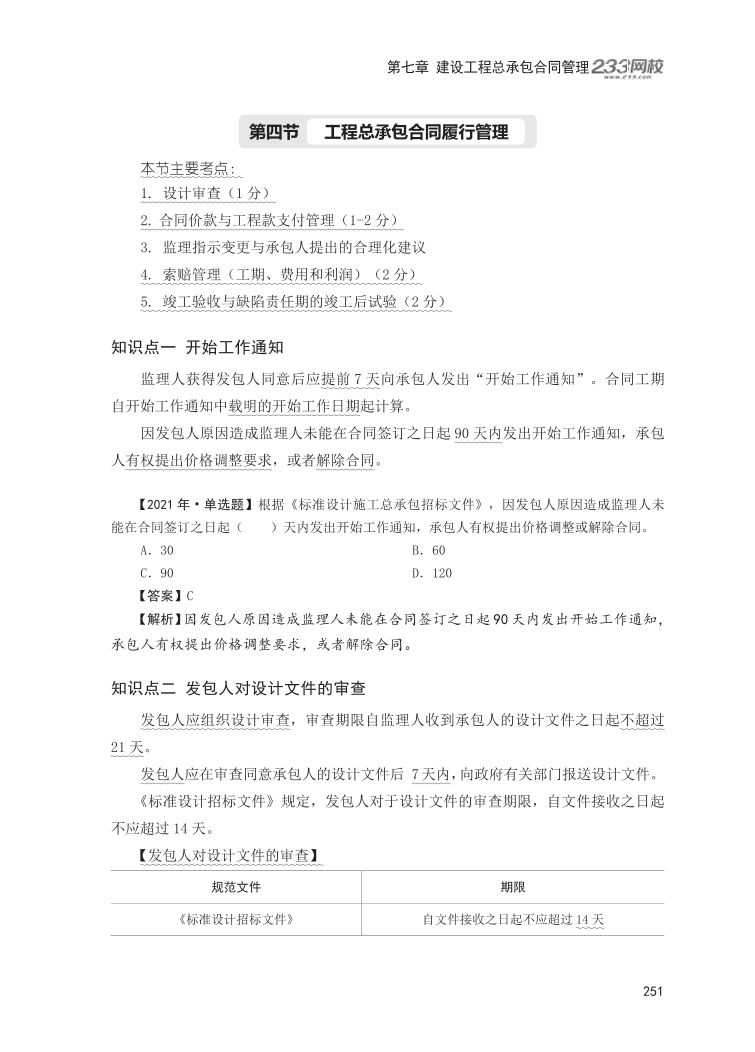 2025年監理工程師《合同管理》內部教輔勘誤.pdf-圖片1