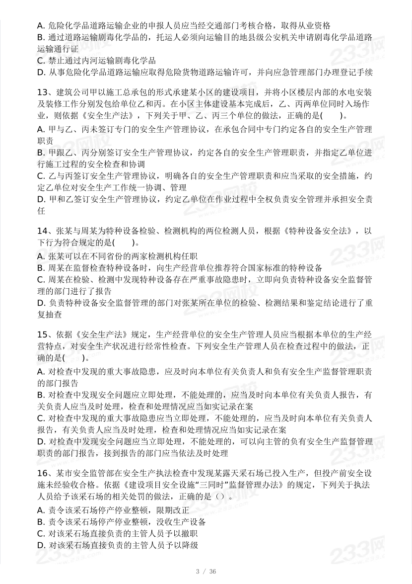 2025年注安《安全生产法律法规》模考大赛试卷【2月入门小测】.pdf-图片3