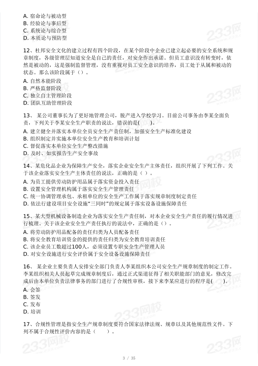 2025年注安《安全生产管理》模考大赛试卷【2月入门小测】.pdf-图片3