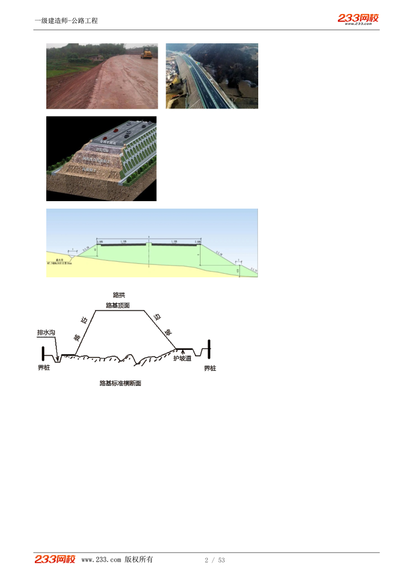 安慧-2025《公路工程管理与实务》教材精讲班-第一章【1-10讲】.pdf-图片2