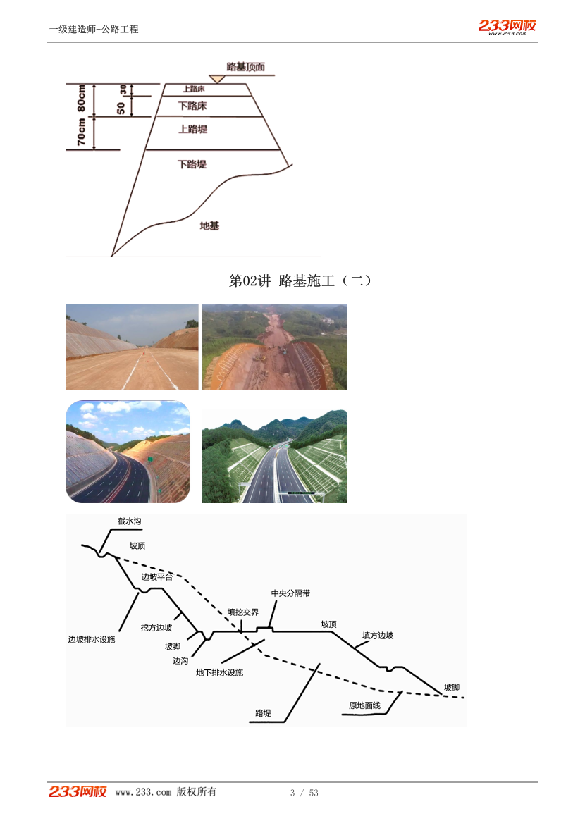 安慧-2025《公路工程管理与实务》教材精讲班-第一章【1-10讲】.pdf-图片3