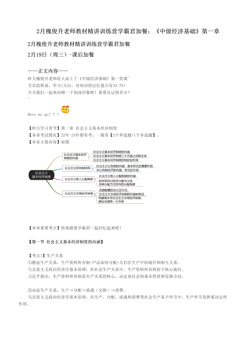 2月槐俊升老师教材精讲训练营学霸君加餐：《中级经济基础》第一章.pdf-图片1