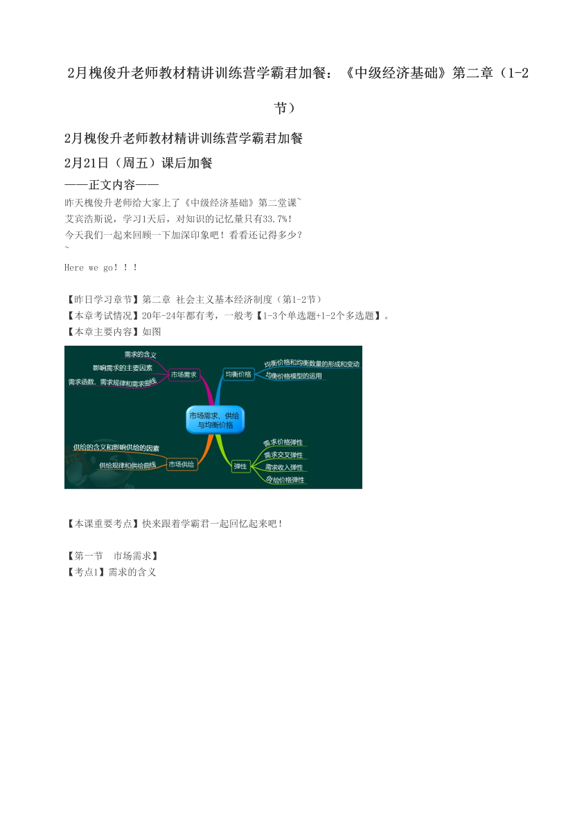 2月槐俊升老师教材精讲训练营学霸君加餐：《中级经济基础》第二章（1-2节）.pdf-图片1