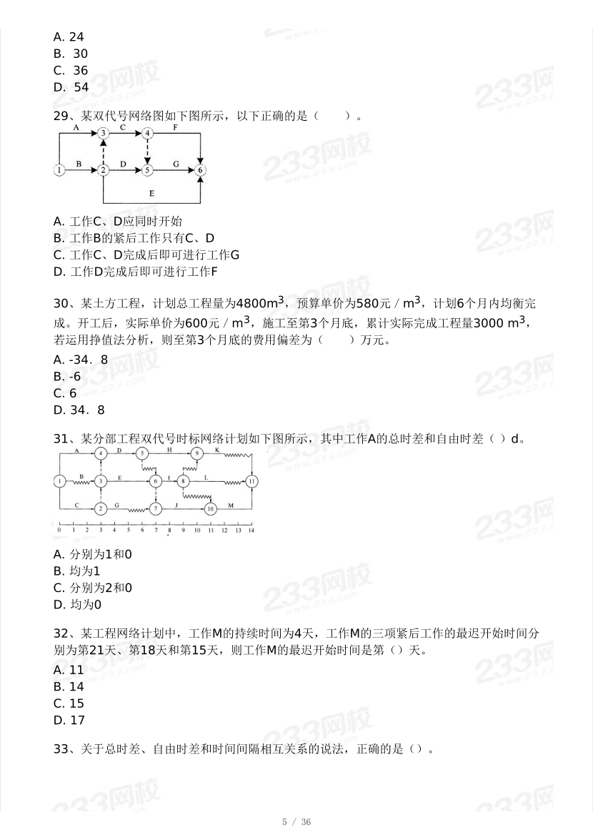 2025年一级建造师《项目管理》 模考大赛试卷【2月入门小测】.pdf-图片5