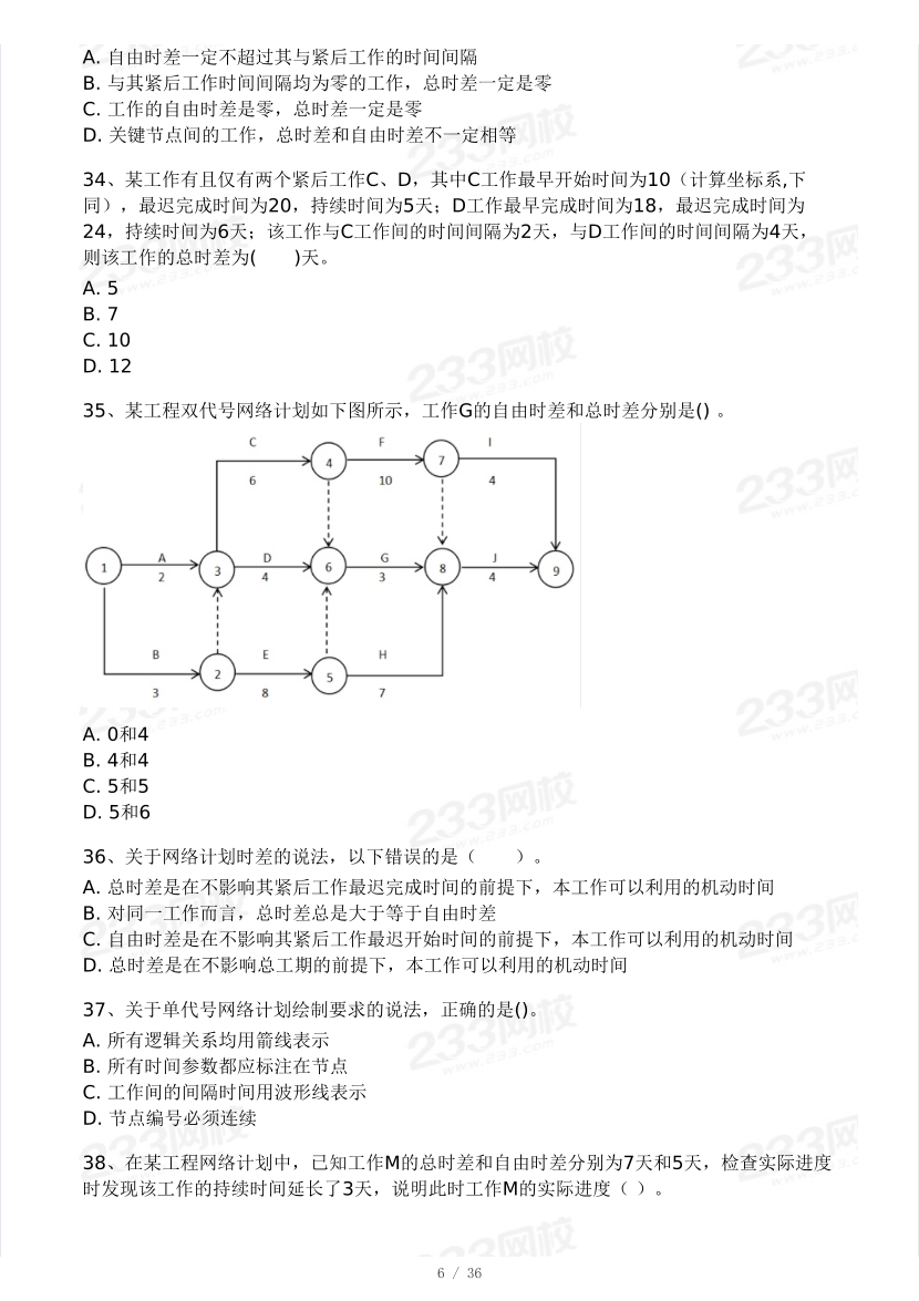 2025年一级建造师《项目管理》 模考大赛试卷【2月入门小测】.pdf-图片6