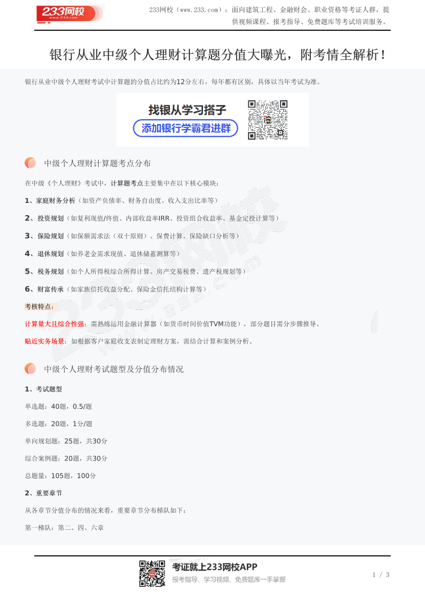 银行从业中级个人理财计算题分值大曝光，附考情全解析！.pdf-图片1