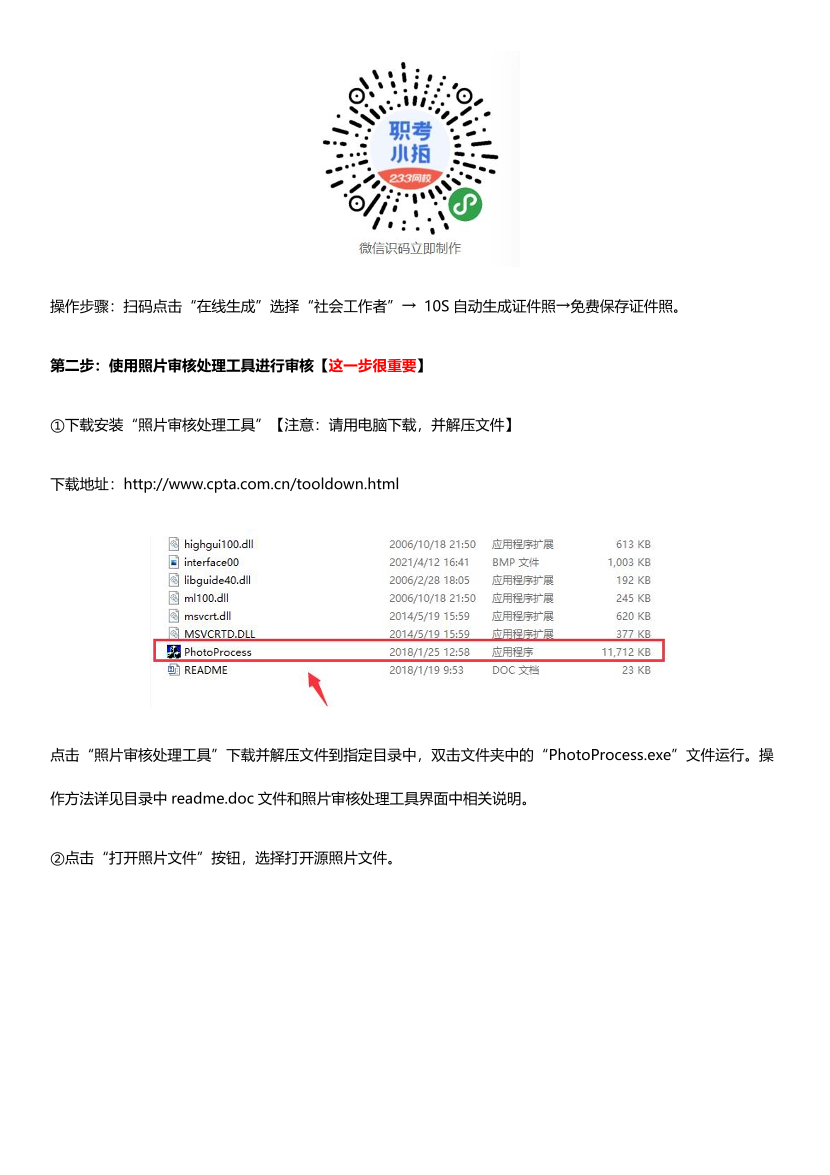 2025年社会工作者报名流程详解【新考生--报名全流程】.pdf-图片4