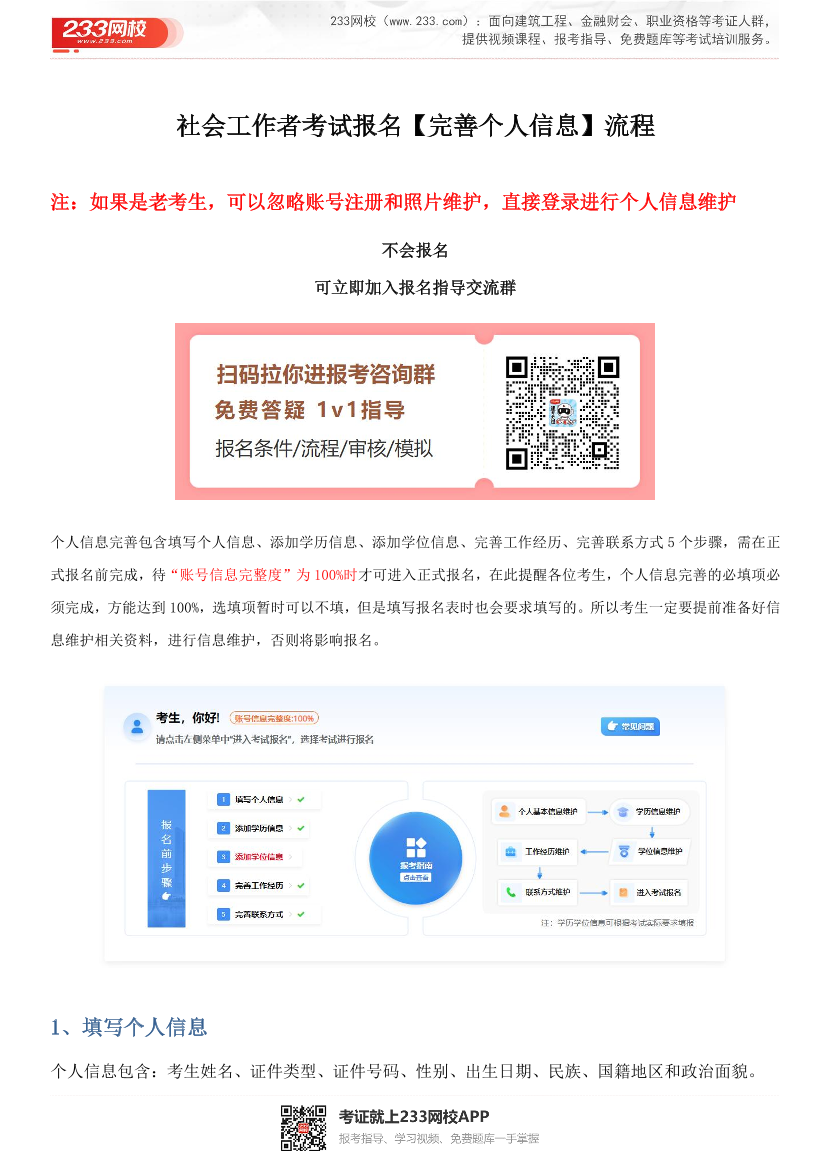 2025社会工作者考试报名【完善个人信息】流程.pdf-图片1