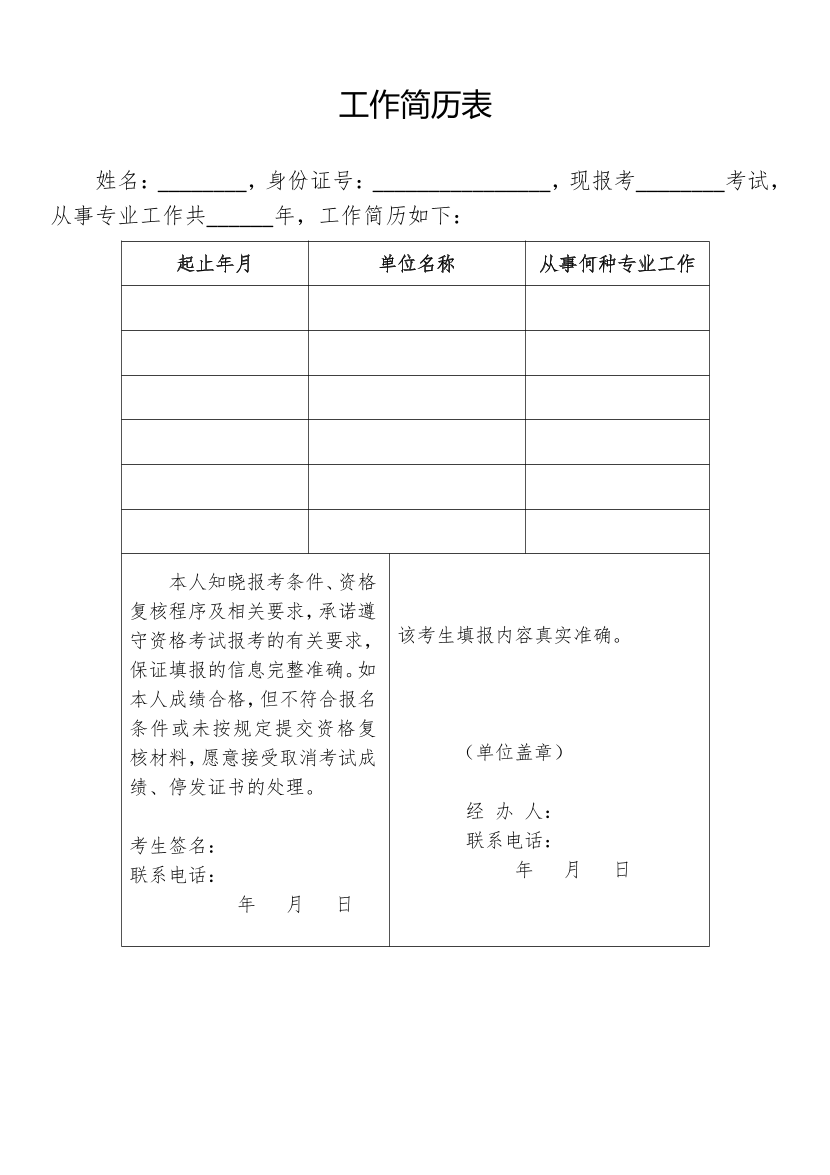 社会工作者职业水平考试工作年限证明表（通用模版一）.pdf-图片1