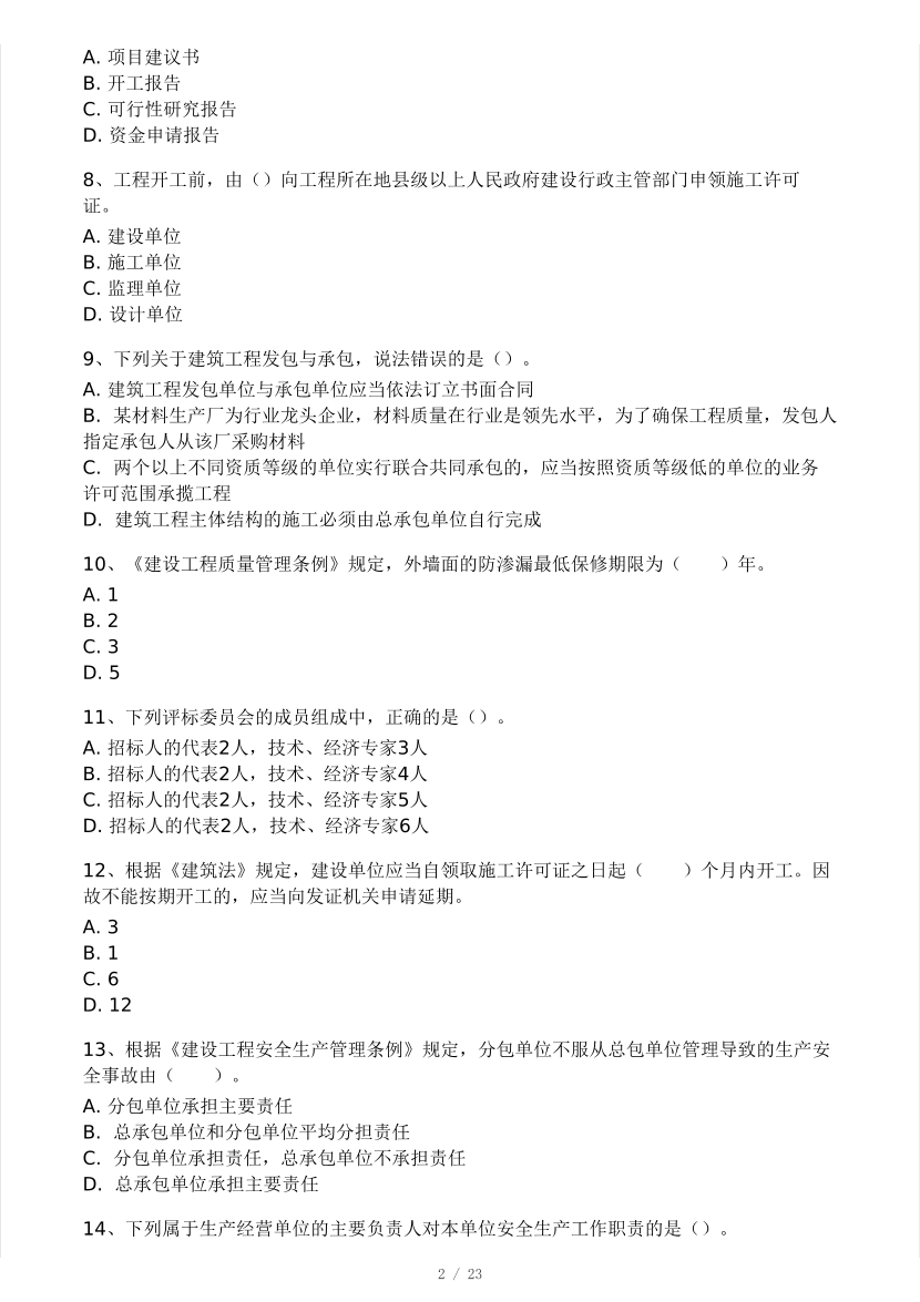 2025年監(jiān)理工程師《理論與法規(guī)》?？即筚愒嚲?月.pdf-圖片2