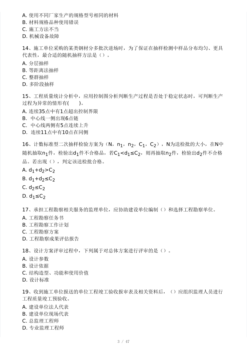 2025年監(jiān)理工程師《目標控制(土建)》模考大賽試2月.pdf-圖片3